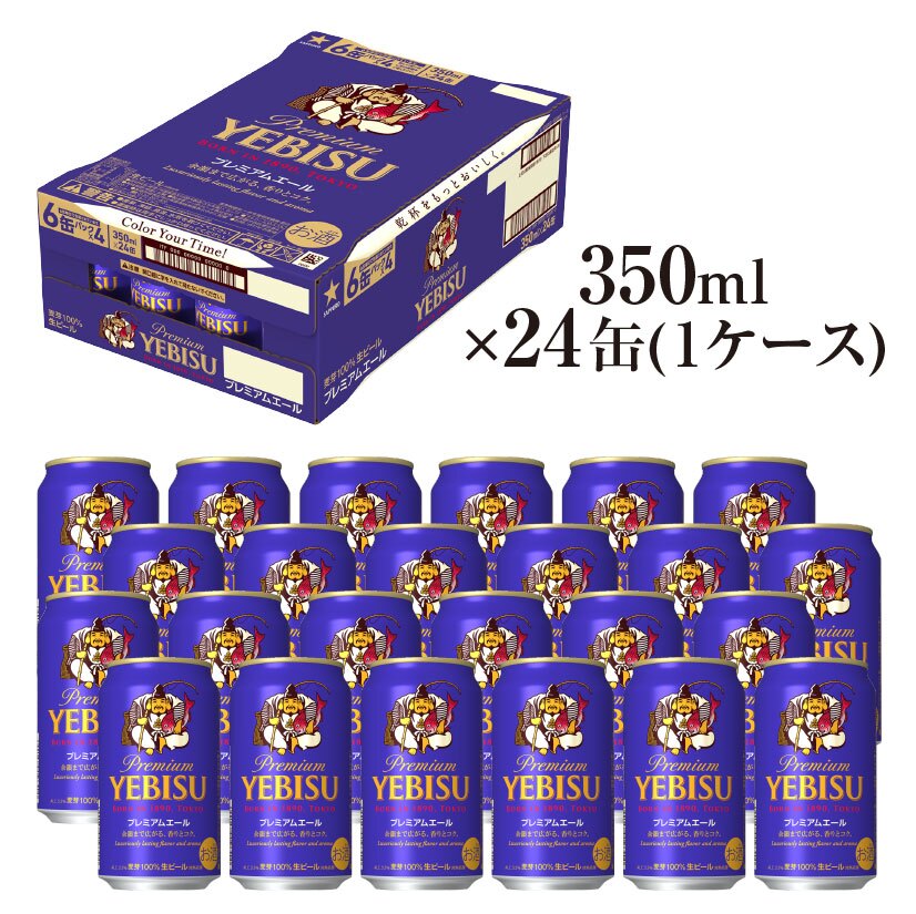 サッポロ【 ヱビス プレミアムエール 】 350ml×24本（1ケース） 誕生日プレゼント お歳暮 お供え プレミアムビール エビスビール 出産 お祝い 内祝い お返し 送料無料◎【包装済】