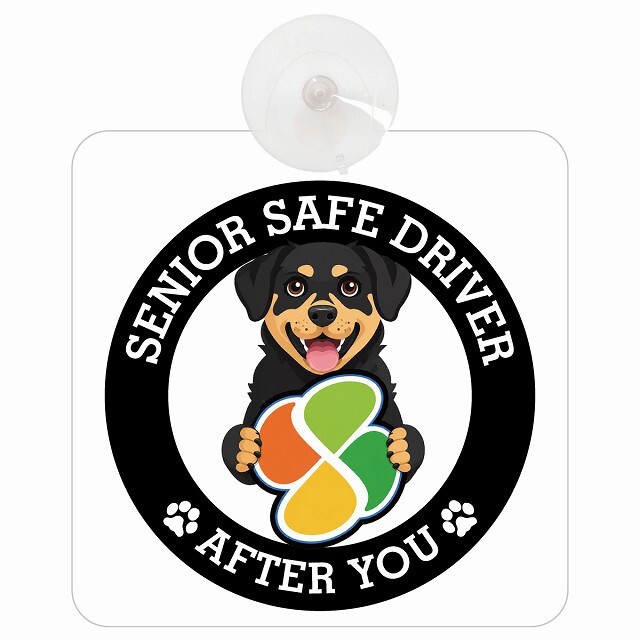 カーサイン 高齢者マーク SENIOR SAFE DRIVER ロットワイラー 車内用 吸盤タイプ 収れん火災防止タイプ 肉球 日本製 車 ステッカー