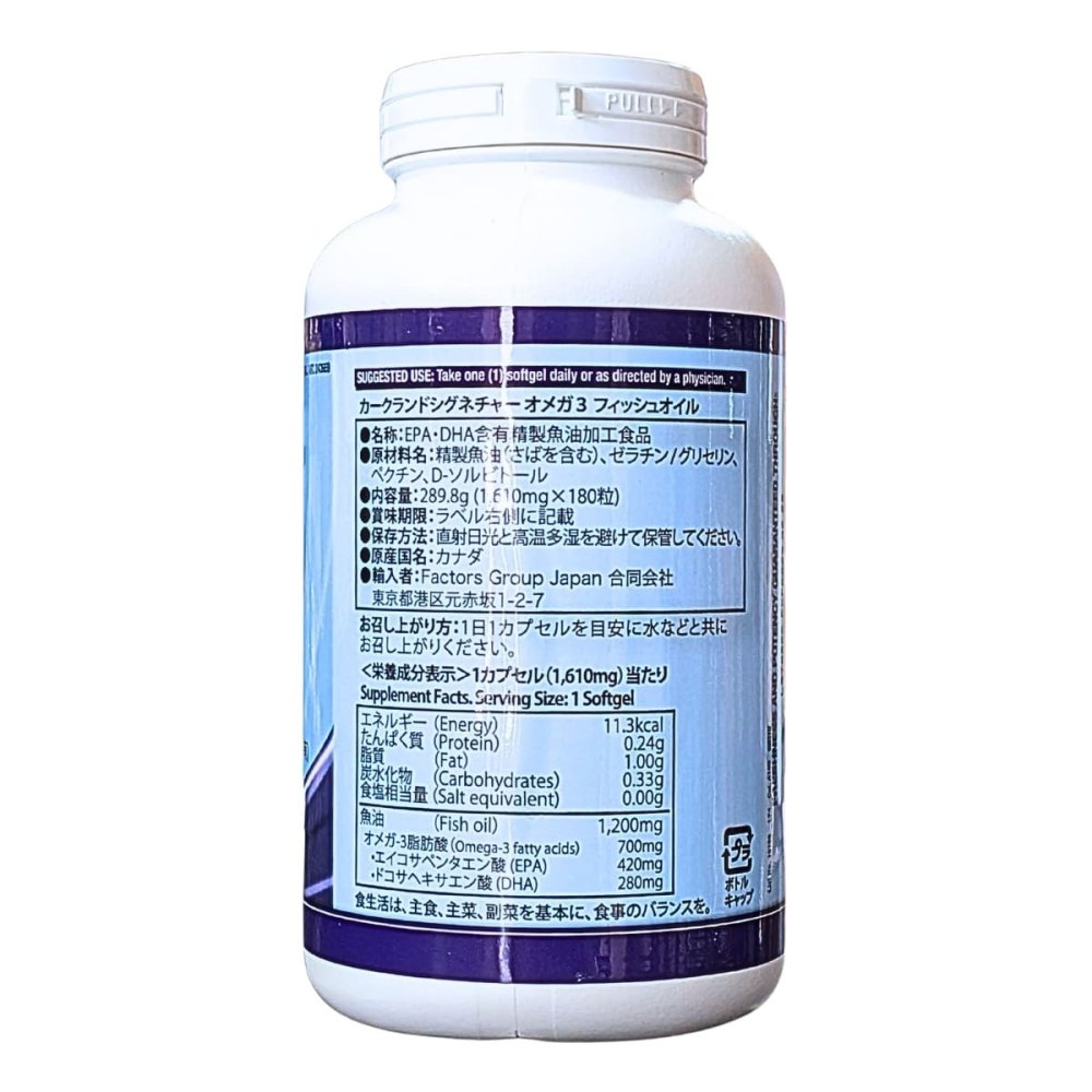栄養補助食品　カークランドシグネチャー　オメガ3　フィッシュオイル　180粒　EPA・DHA含有精製魚油加工食品　カナダ製　#240669
