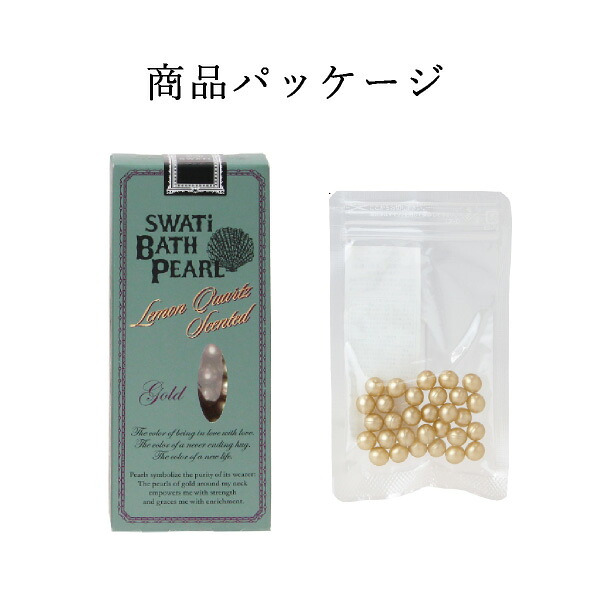 【SWATi】入浴剤 -BATH PEARL- GOLD (S)(おこもり 巣ごもり おうち時間  ギフト バスグッズ 入浴剤 バスソルト 母の日 プレゼント スワティ スワティ― パール)