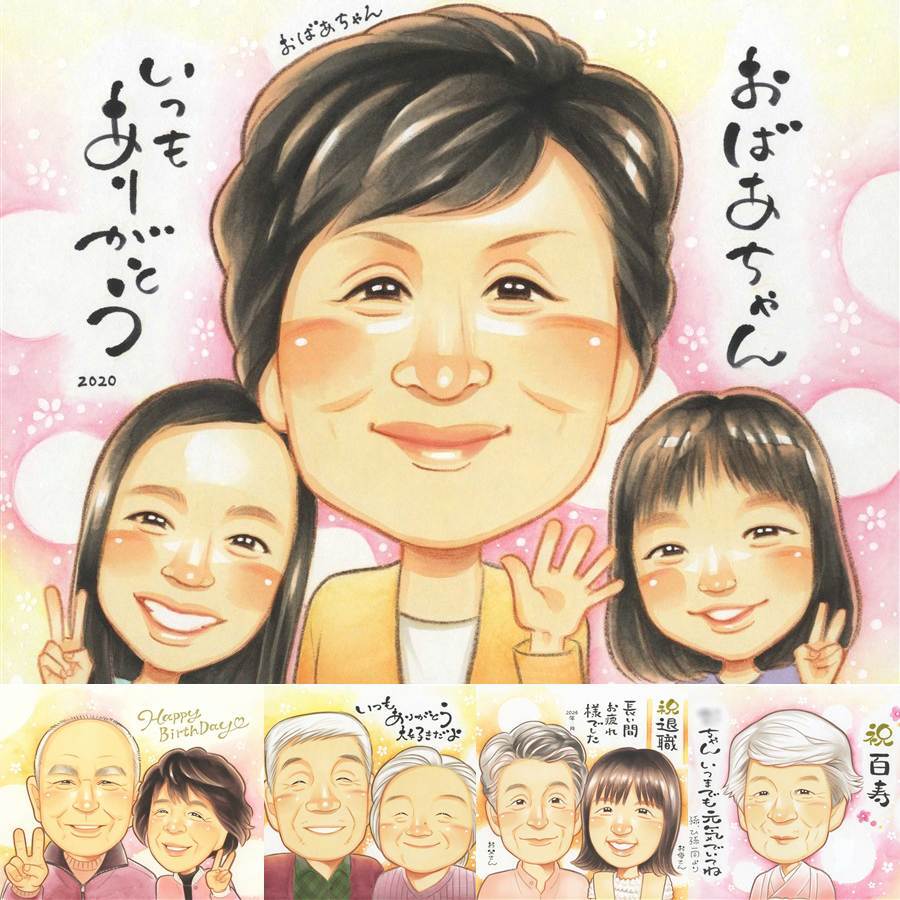 敬老の日のギフトに、笑顔を届ける似顔絵はいかがですか。修正無料・下書き確認付き。安心してご注文いただけます。 似顔絵 贈り物 敬老の日 手描き ギフト 名入れ プレゼント 敬老の日 米寿 長寿 傘寿 記念 祖父 祖母 おじいちゃん おばあちゃん 修正無料 名入れ 下書き確認 親孝行 喜ばれる サプライズ 一生もの 一生もの 長寿祝い 感謝 敬老の日 大量注文 喜寿祝い 古希祝い 還暦祝い 応援