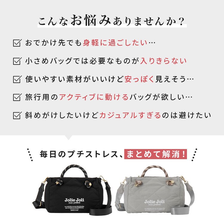 ショルダーバッグ Jolie Joli ジョリージョリ レディース 斜めがけ トートバッグ 2WAY 軽量 ナイロン キルティング 小さめ ミニバッグ 鞄 コンパクト 大容量 ミニショルダー きれいめ カジュアル ファスナー付き 250ml ペットボトル 収納 旅行 おしゃれ 黒 ブラック グレー