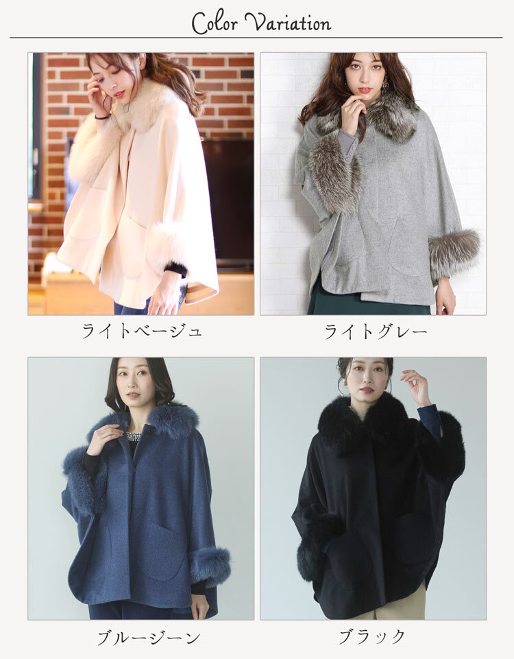 カシミヤ ブレンド ウール ケープ レディース きれいめ ファー トリミング フォックス ブランド Filomo フィローモ 大きいサイズ アウター 秋冬 コート 冬 卒業式 入学式 母 ギフト プレゼント 7F (02000094r)