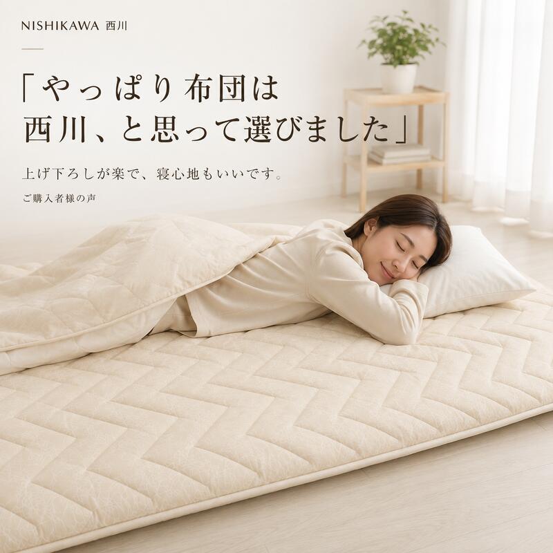 西川 敷布団 シングルロング 日本製 羊毛混 ウール 軽量 厚み約10cm 綿100％ 抗菌防臭 防ダニ 蒸れにくい ボリューム 敷きふとん オールシーズン 寝具 クラシノ 国産 来客用 新生活 一人暮らし 快眠 レギュラータイプ ベッド フローリング