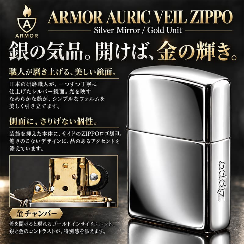 ZIPPO アーマー ジッポ ライター シルバー サイドロゴ入り 鏡面 ミラー仕上げ 金タンク ギフト かっこいい シンプル おしゃれ メンズ プレゼント