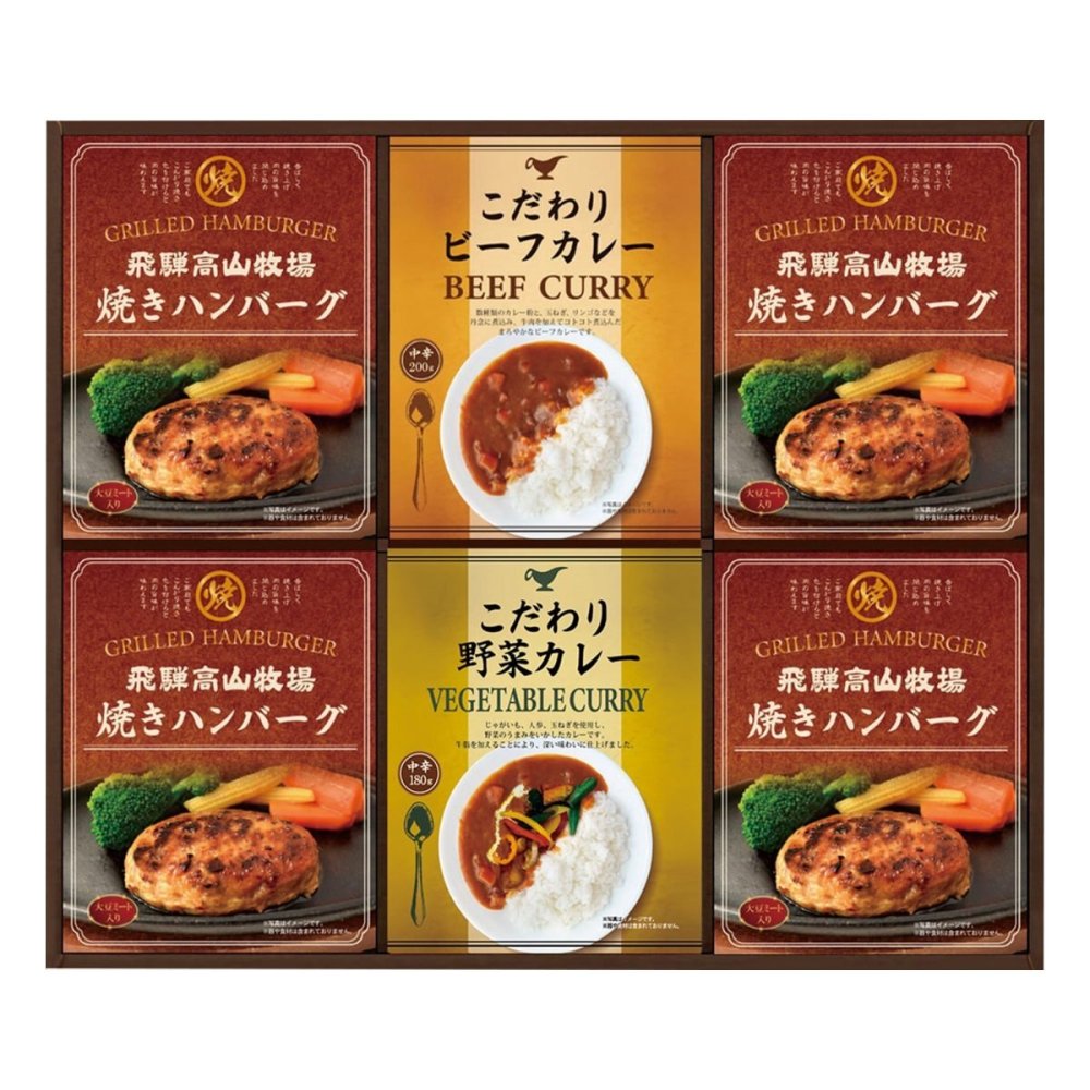 飛騨高山牧場 焼きハンバーグ こだわりカレー ギフトセット 計6点入 野菜カレーほか ハンバーグ カレー 温めるだけ 惣菜 ご飯のお供 おかず【北海道・沖縄県・離島 配送不可】