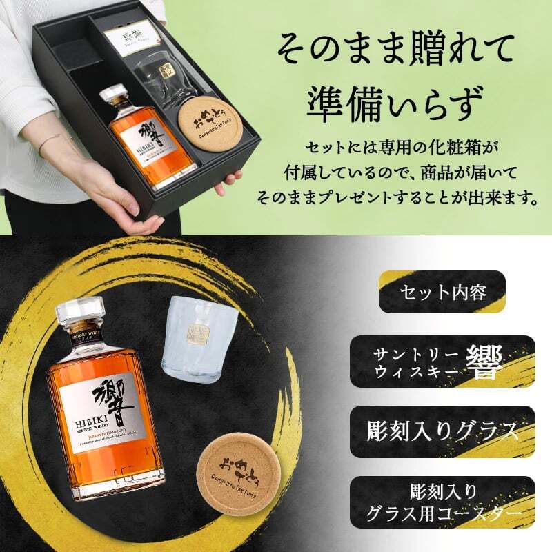 ウィスキー 響 700ml ロックグラスセット 名入れ お酒 名前入り プレゼント ギフト 面白い センス 定年退職 還暦祝い 退職祝い 男性 女性 お祝い 古希 喜寿 傘寿 米寿 卒寿 白寿 百寿 敬老の日