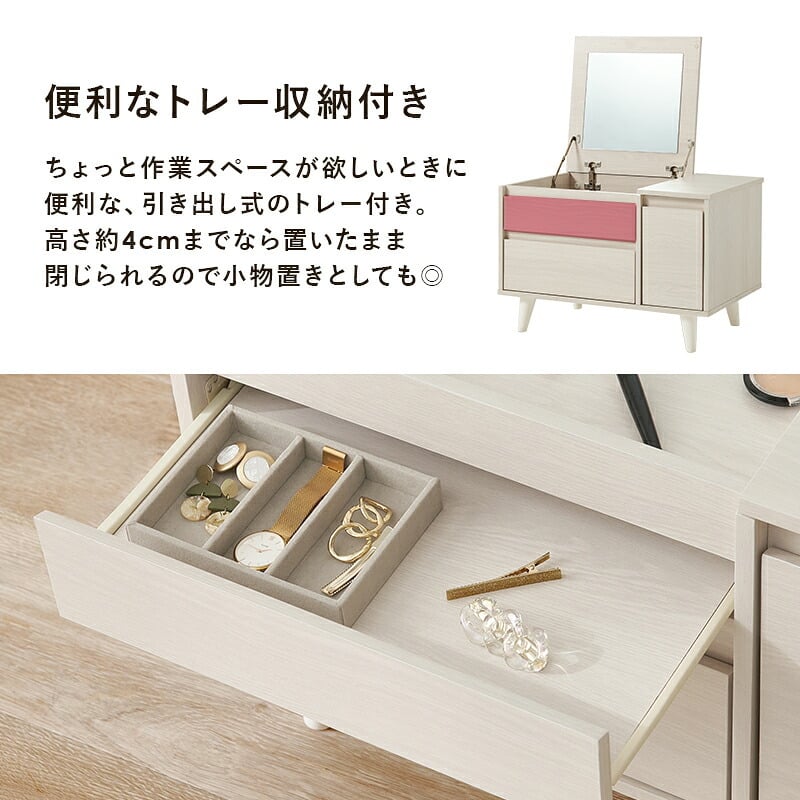 テーブル コスメ 幅60cm 奥行き40cm 高さ40cm トレー収納 ドレッサー サイド 鏡台 ミラー 鏡 センター 作業台 メイクミラー メイクスペース 化粧台 小物収納 スリム コンパクト シンプル おしゃれ かわいい 韓国インテリア 北欧