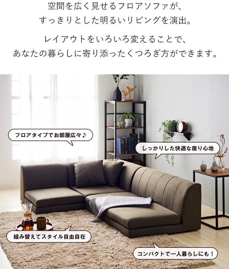 ソファ 座椅子 ロー ー コーナー フロア 3人掛け ロータイプ l字 おしゃれ 北欧 1人掛け 2人掛け 3点セット 布地 ファブリック 韓国 インテリア コンパクト こたつ グレー ブラウン ベージュ iw-208