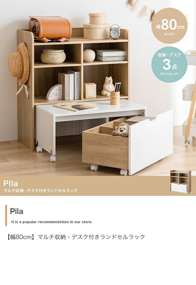 ランドセルラック スリム キッズ用収納 ラック チェスト シェルフ 棚 絵本 マルチ ランドセル置き おもちゃ デスク 机 テーブル ワゴン ボックス セット 幅80 子供部屋 子ども ベビー リビング ブック おむつ ぬいぐるみ 入園 学習