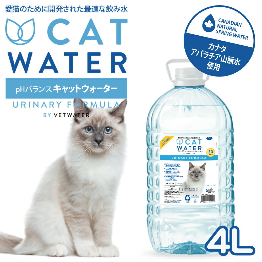 pH バランス キャット ウォーター 4L【天然水 猫水 尿路ケア 結石対策 尿ケア 水分補給】