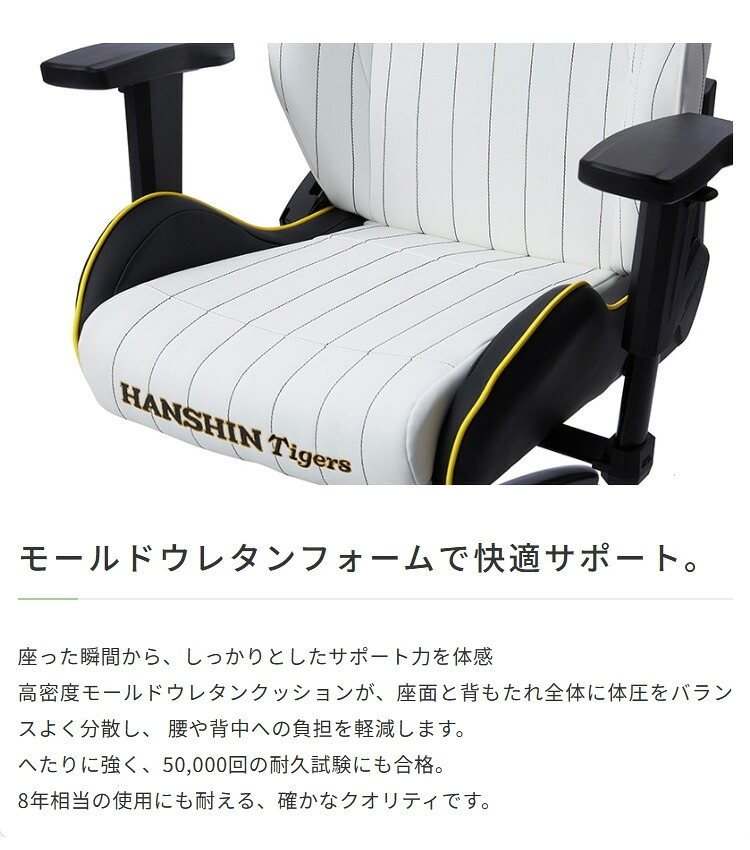 デスクチェア AKRACING(エーケーレーシング) ゲーミング OVERTURE AAKR-HANSHIN/TIGERS ホワイト色(PUレザー張り) ハイバック 可動肘付 リクライニング 座面昇降 PUキャスター 組立家具 オフィス SOHO 椅子 新生活