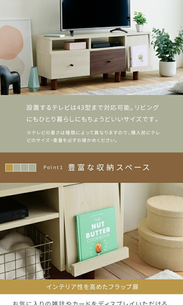 テレビ台 テレビボード 木目のあるナチュラルカラーとダークブラウンのツートーンで、ちょっぴりレトロな大人可愛い伸縮 新生活