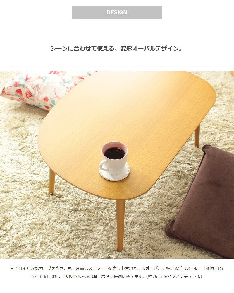 テーブル ロー 楕円 オーバル 半円 コンパクト リビング 小さめ 北欧 おしゃれ ミニ かわいい 丸 木製 キッズ 小さい 幅75cm 子供 角丸 ナチュラル 一人暮らし iw-3050