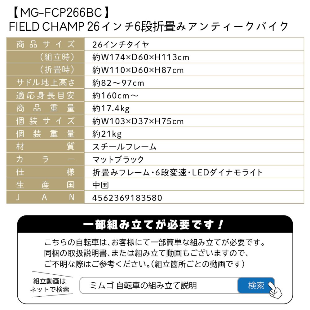 【メーカー直送】ミムゴ 自転車 折り畳み 折りたたみ自転車 26インチ FIELD CHAMP アンティークバイク MG-FCP266BC 6段変速 シマノ LEDライト 通勤 通学 買い物 街乗り マットブラック メーカー直送 新生活
