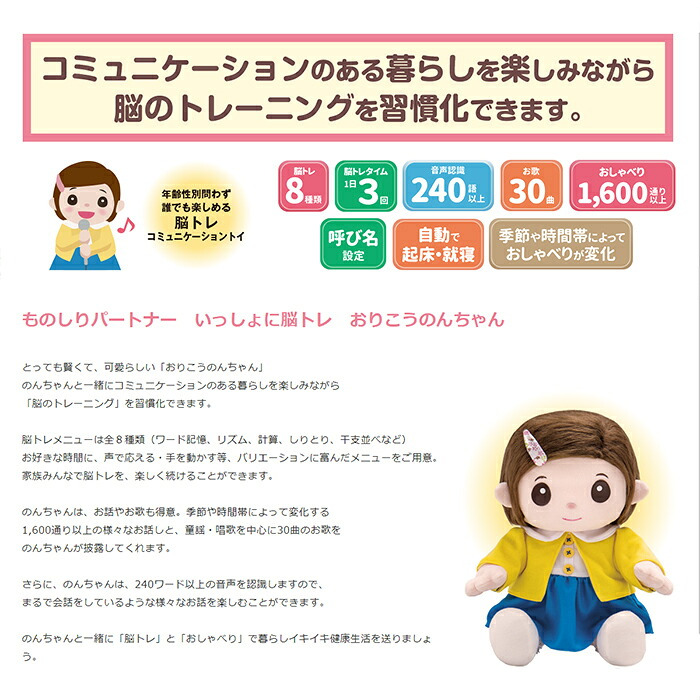 【送料無料・包装無料】ものしりパートナー いっしょに脳トレ おりこうのんちゃん おしゃべり人形で脳トレ / ギフト 敬老の日 クリスマス 誕生日 父の日 母の日 プレゼント長寿祝い 還暦 古希 喜寿 傘寿 米寿 卒寿 白寿