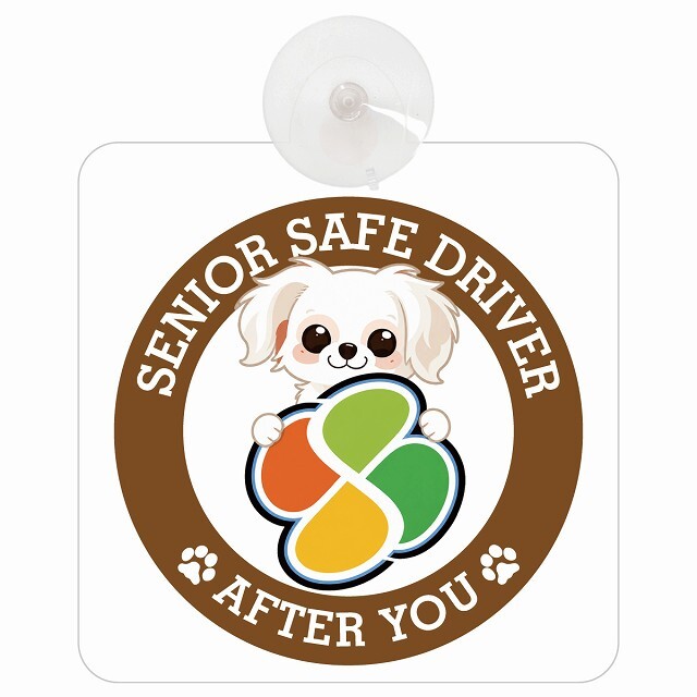 カーサイン 高齢者マーク SENIOR SAFE DRIVER チワマル 車内用 吸盤タイプ 収れん火災防止タイプ 肉球 日本製 車 ステッカー