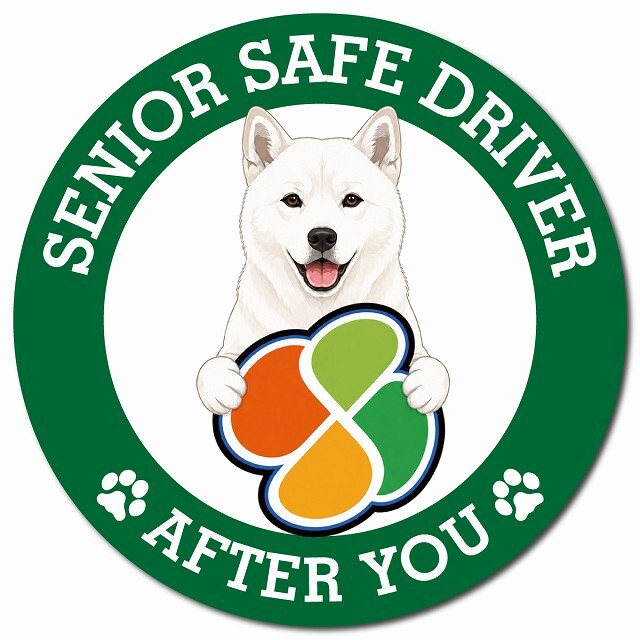 カーサイン 高齢者マーク SENIOR SAFE DRIVER 北海道犬 マグネット 強力 直径13cm 肉球 日本製 車 ステッカー