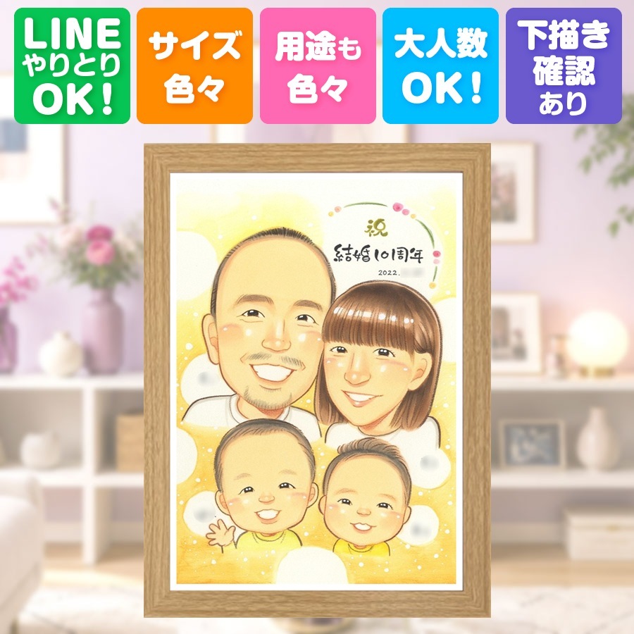 ギフト 結婚10周年 似顔絵 贈り物 プレゼント 手描き 名入れ 結婚10周年 お祝い 結婚記念日 記念日 両親 家族 お父さん 夫婦 お母さん 名入れ 修正無料 下書き確認 実績多数 似てる 喜ばれる 親孝行 記念 思い出 10周年 感謝 キレイ 大量注文 初任給 引っ越し 感動 還暦祝い ブライダルギフト カラフル イラスト 白寿祝い ホワイトデー 古希祝い