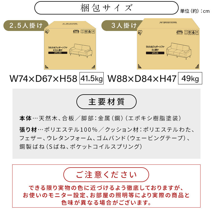 ソファー 2人掛け 2.5人掛け ソファ 二人掛けソファ ダイニングソファ クッション付 アイリスオーヤマ うたたねフェザーソファ UFS-25S *