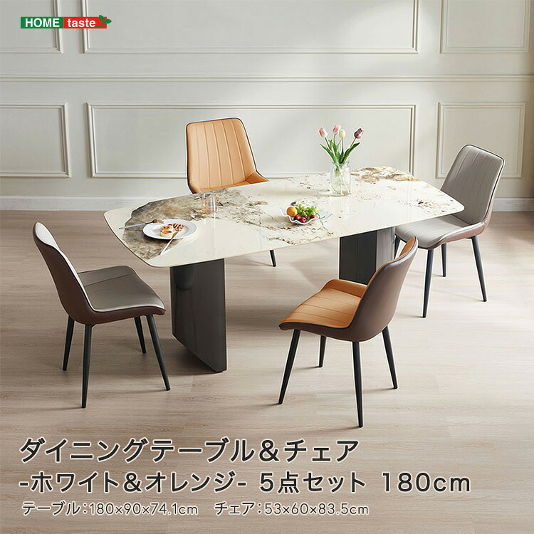 ダイニング家具 ダイニングテーブル＆チェア-ホワイト＆オレンジ - 5点セット 180cm
