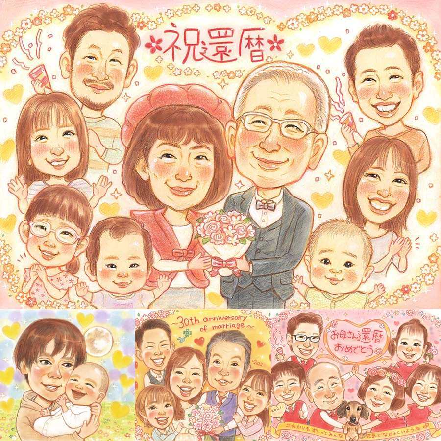 還暦のギフトに、贈る人の気持ちも伝わる一枚です。下書き確認ができるので、安心して贈れます。 似顔絵 ギフト 還暦祝い 名入れ プレゼント 手描き 贈り物 還暦 誕生日 記念 お祝い 大人数 おじいちゃん 祖母 おばあちゃん 祖父 名入れ 修正無料 下書き確認 喜ばれる 実績多数 似てる かわいい 一生もの 還暦 傘寿 長寿 初任給 大量注文 カラフル 感動 長寿祝い お祝い返し 感謝 同窓会