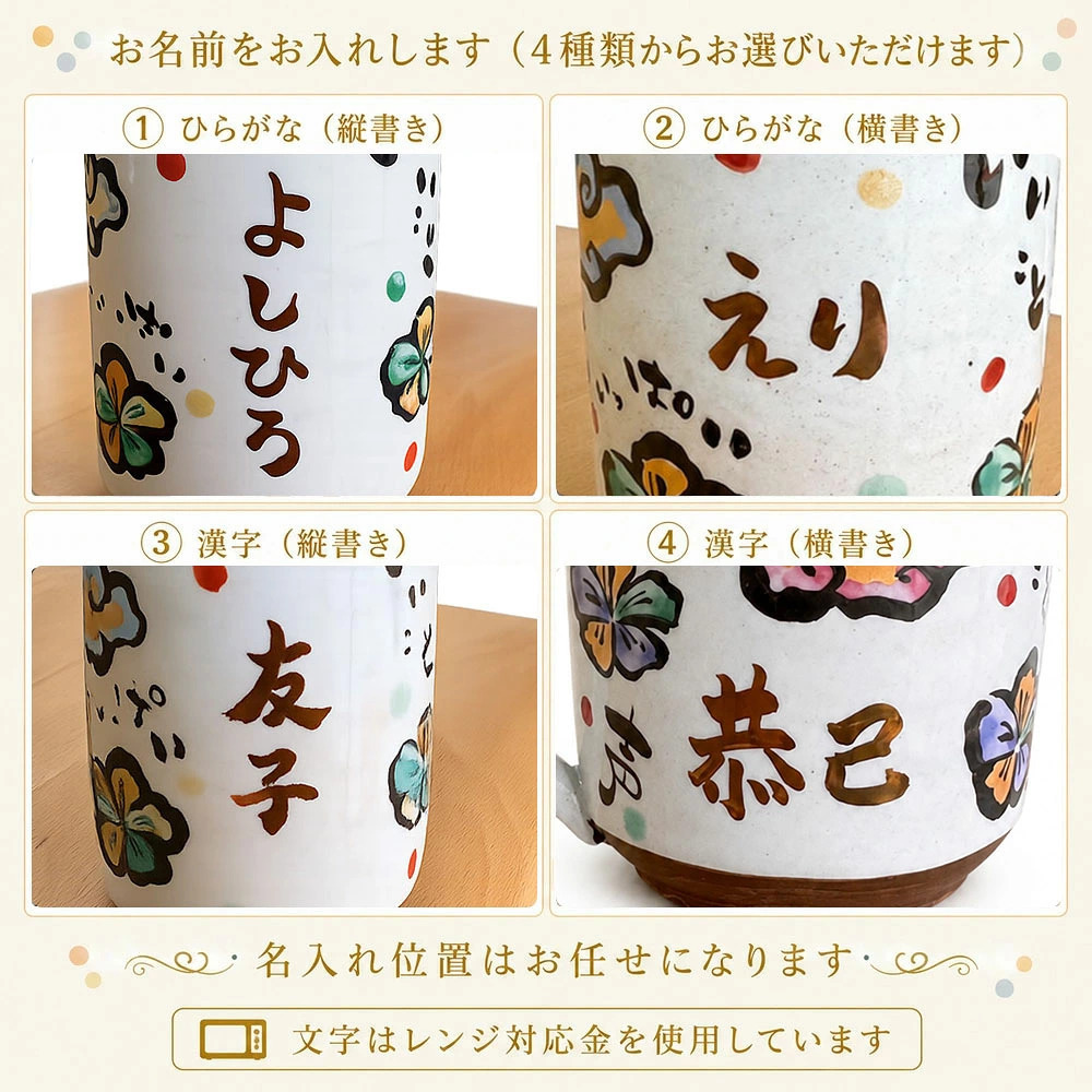 名入れ プレゼント ギフト 小町と小太郎 福日和 マグカップ マグカップ (単品/ペア)（和） 最速 | 名入れマグカップ 結婚祝い 名前入り 保温 冷温 誕生日 誕生日 還暦祝い 父 母 男性 女性 お祝い 長寿祝い 友人 敬老の日 夕立窯