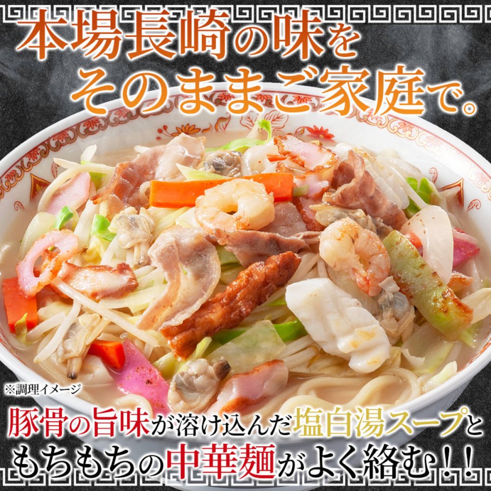 本場 長崎の味 ちゃんぽん麺 6食 長崎 ちゃんぽん 塩白湯スープ 麺 長崎名物 ポスト投函便