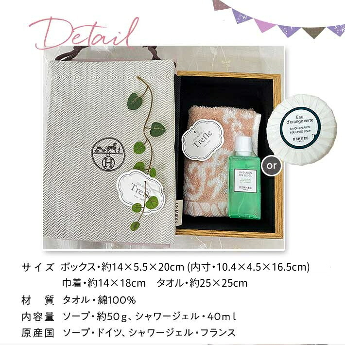 エルメス 巾着 ＆ ソープ ギフト プレゼントにおすすめ！ 可愛いラッピングでこのまま贈れます♪ エルメス ＆ トレフール ブックボックス セット 選べる エルメスソープ OR エルメスシャワージェル エルメス巾着袋 トレフール オリジナル タオルチーフ 本棚に入れれば・・・内緒の小物入れです シークレットボックス 