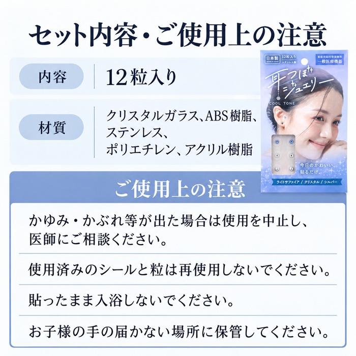 耳つぼジュエリー 12粒入り スターターキット 耳ツボシール 耳つぼ ステンレス 耳ツボジュエリー セルフ 簡単 まるでピアス かわいい おしゃれ ブルー