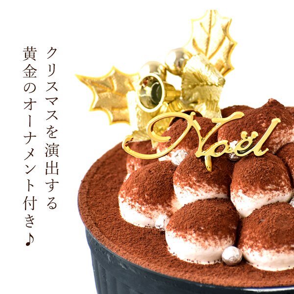＼早割！／ クリスマスケーキ クリスマスプレゼント 予約 2026 ケーキ ティラミス 冷凍 お取り寄せ ココア コーヒー チョコレート ティラミスチョコ ティラミスケーキ 4号 2人 3人 スイーツ お菓子 洋菓子 可愛い かわいい おしゃれ おいもや