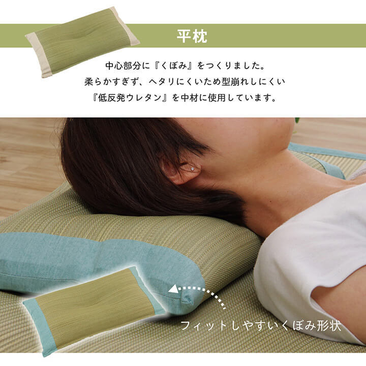枕 まくら い草 高さが調整できる さらさら 消臭 シンプル 無地 平枕 約50×30cm さらさらい草まくら ピロー 枕寝具 寝具用品 寝室用 寝室用品 インテリア 汚れにくい 低反発 吸湿 ナチュラル グリーン ブルー