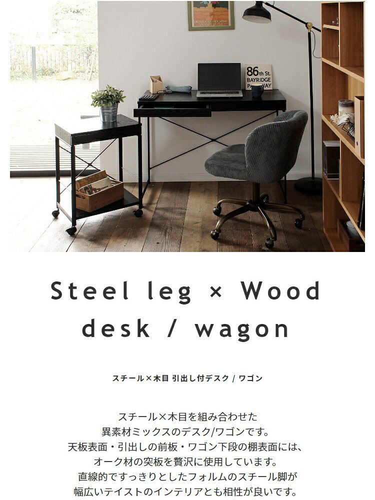 デスクワゴン スチール×木目 ワゴン サイドワゴン キャスターワゴン サイドテーブル ナイトテーブル サイド ソファサイド デスクサイド キャスター付きワゴン ストッパー付きキャスター デスク周り収納 木目調 おしゃれ 北欧 新生活