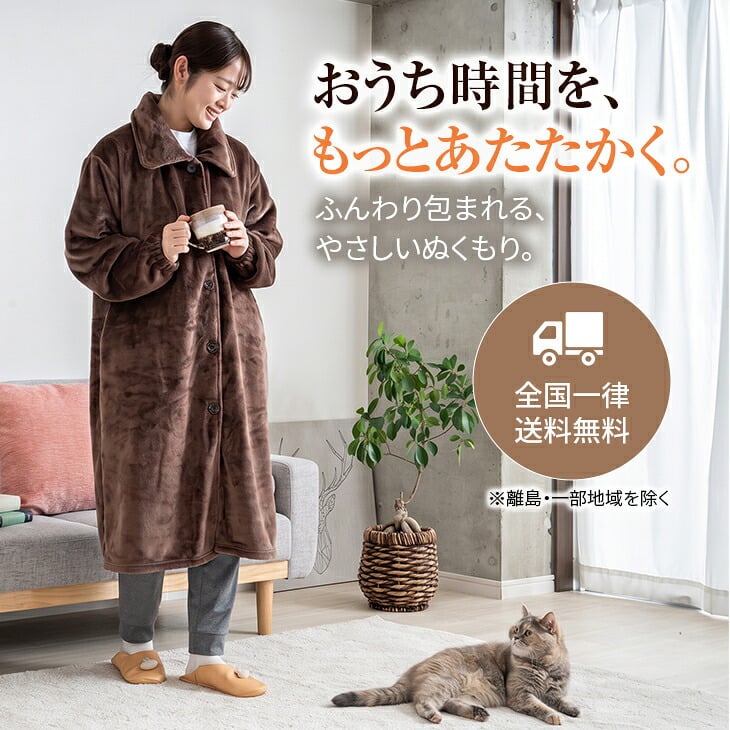 着る毛布 ガウン 吸湿発熱 柔軟加工 静電気防止 ロング丈 ルームウェア ナイトウェア パジャマ 羽織り ポケット付き ゴム袖 メンズ レディース 紳士 婦人 ネイビー ブラウン