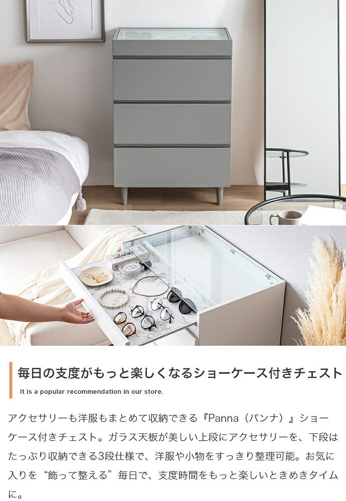 チェスト 3段 キャビネット ショーケース付き 収納棚 タンス アクセサリー収納 Panna パンナ ディスプレイ 収納 引き出し シンプル コンパクト 大容量 省スペース ガラス天板 飾れる 大理石柄 石目柄 幅60 かわいい