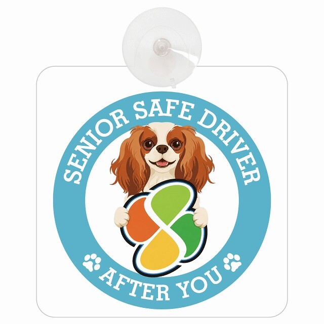 カーサイン 高齢者マーク SENIOR SAFE DRIVER キャバリアキングチャールズスパニエル 車内用 吸盤タイプ 収れん火災防止タイプ 肉球 日本製 車 ステッカー