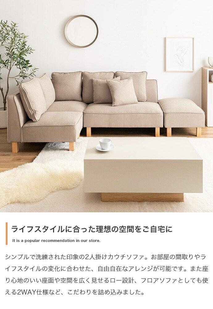 ソファ 座椅子 2人掛けカウチ ー フロア ロー ユニット セット ファブリック 2P 3P 二人用 三人 I字 低め ふたりがけ 大きめ リビング ダイニング 2点 一人暮らし 幅150 オットマン付き 組み合わせ