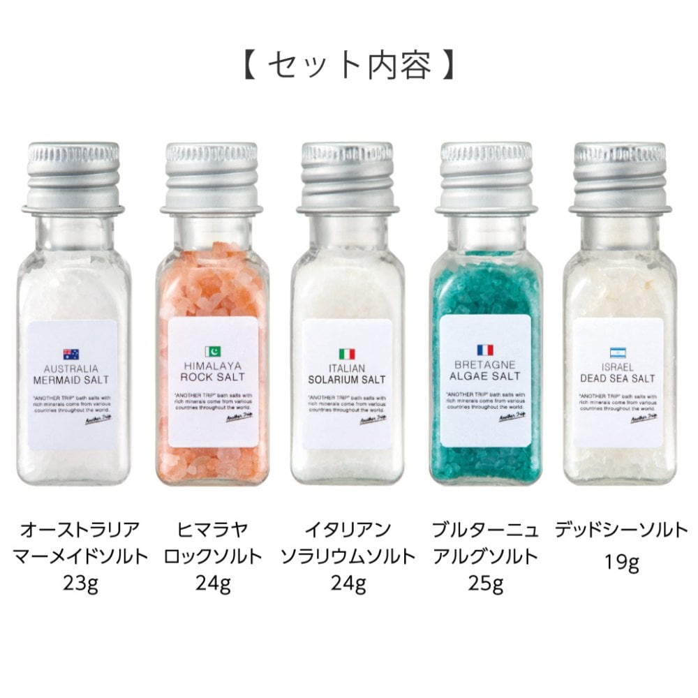 リトルアナザートリップ5本セット ギフトセット バスソルト 女性 雑貨 プレゼント 入浴剤 包装 アロマ リラックス アナザートリップ 癒し プレゼント ラッピング 誕生日 お祝い お返し 退職 転職 引っ越し ギフト 誕生日 お礼 プチギフト 無料ラッピング メッセージカード
