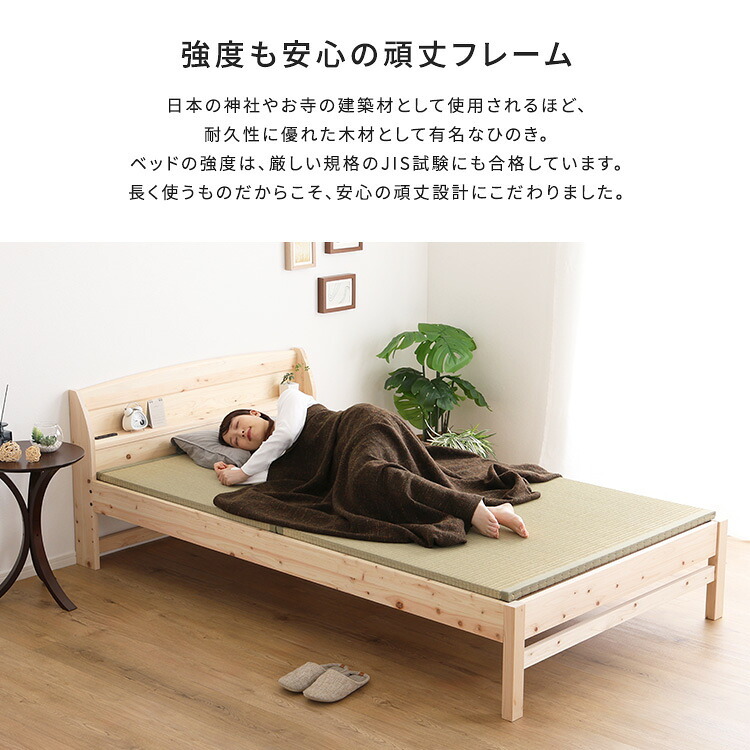 ベッド 寝具 棚コンセント付き国産ひのき 本畳タイプ【HINOKA-ヒノカ-】(シングル)