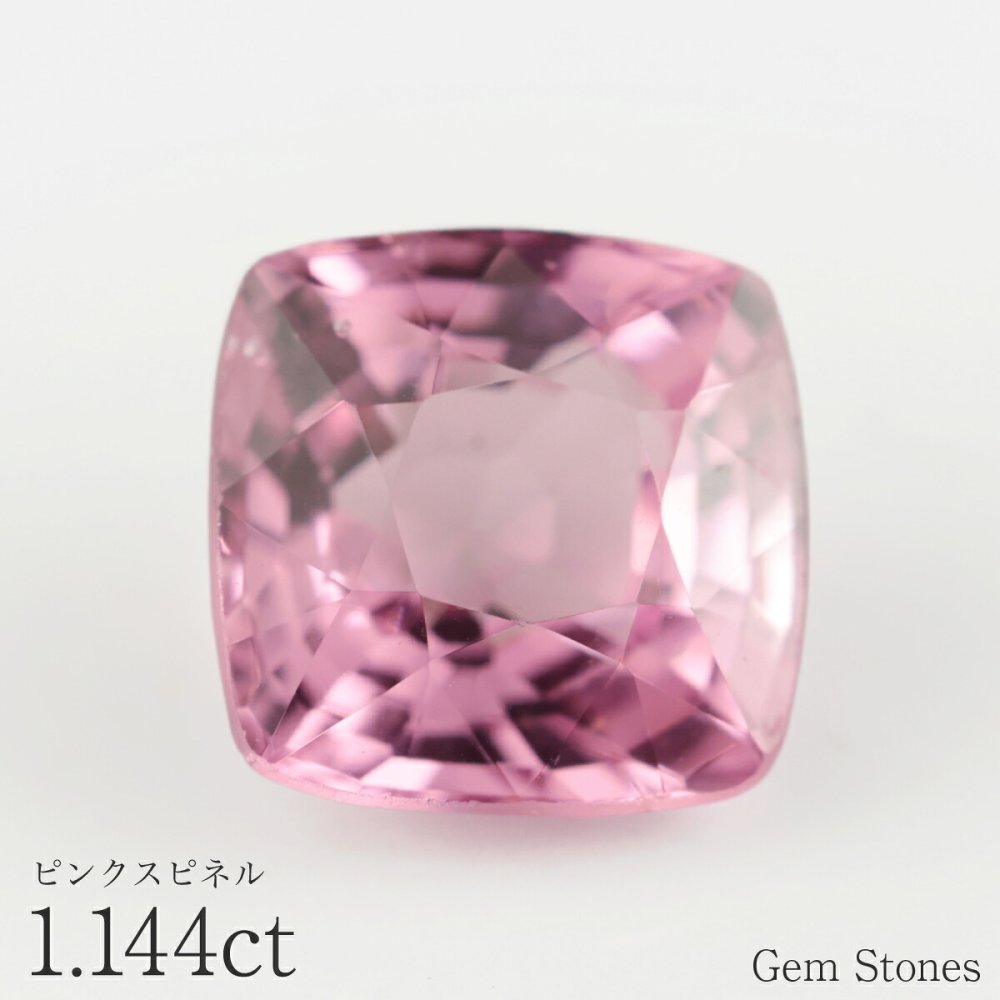 ピンクスピネル 1.144ct ルース 宝石 裸石 ピンク スピネル オリジナルジュエリー 誕生石 ギフト