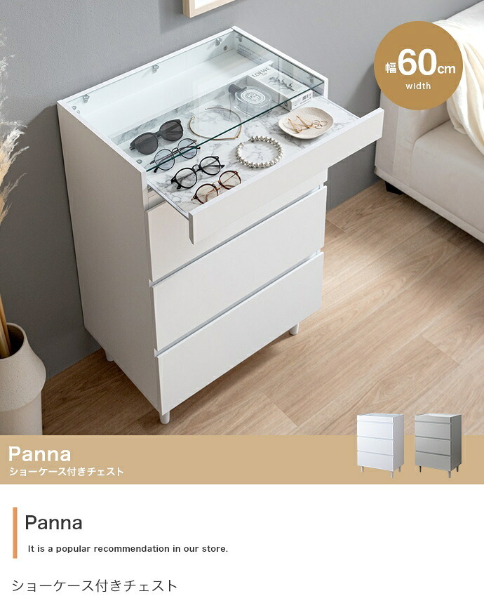 チェスト 3段 キャビネット ショーケース付き 収納棚 タンス アクセサリー収納 Panna パンナ ディスプレイ 収納 引き出し シンプル コンパクト 大容量 省スペース ガラス天板 飾れる 大理石柄 石目柄 幅60 かわいい
