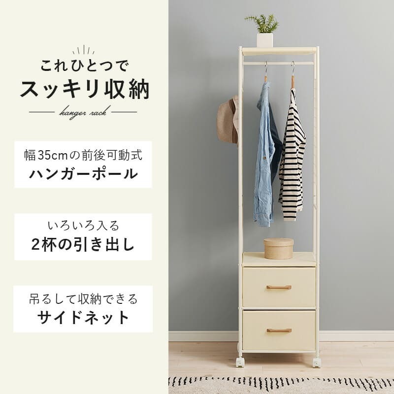 収納家具 ラック ハンガー 幅40cm 引出し2杯 キャスター付き ハンガーポール 収納 コートハンガー 洋服掛け 衣類収納 ポールハンガー フック コート掛け 雑貨 タオル 小物 帽子 コート 子供部屋 移動式 おしゃれ シンプル 新生活 一人暮らし