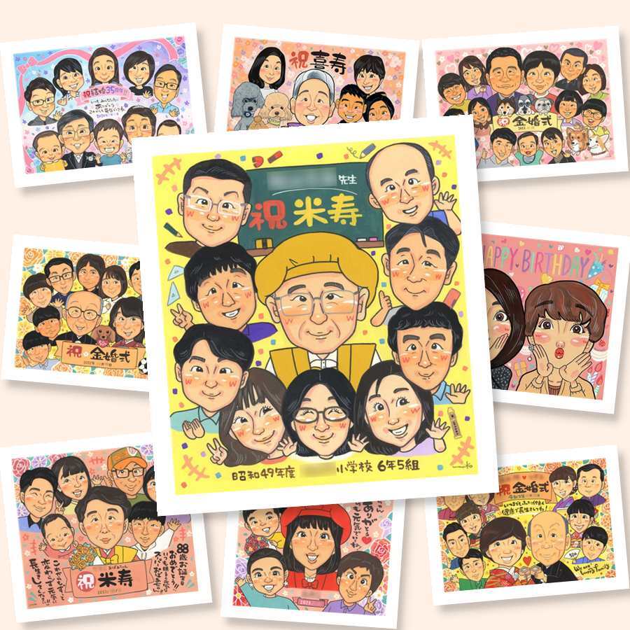 似顔絵 米寿 ギフト 名入れ 贈り物 手描き プレゼント 米寿 長寿祝い 長寿 誕生日 88歳 大人数 両親 家族 お母さん お父さん 名入れ 下書き確認 修正無料 喜ばれる 親孝行 一生もの 実績多数 思い出 88歳 長寿 披露宴 ハロウィン 二次会 オーダーメイド 米寿祝い サプライズ カラフル 百寿祝い イラスト 傘寿祝い 応援 贈答品 快気祝い お祝いの品