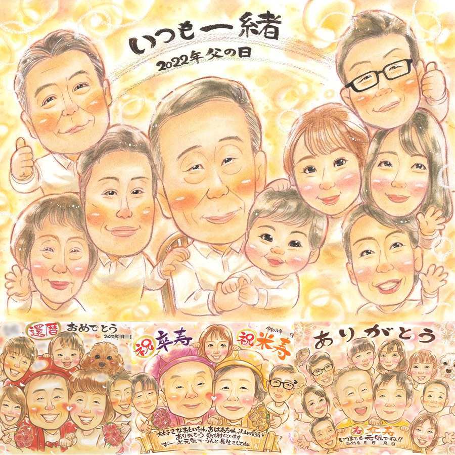 お父さんのプレゼントに、似顔絵ギフトのサプライズを贈りませんか。 似顔絵 父の日 プレゼント ギフト 贈り物 名入れ 手描き お父さん お祝い 誕生日 記念 大人数 おじいちゃん 家族 祖父 修正無料 下書き確認 名入れ そっくり 似てる サプライズ 宝物 宝物 感謝 お父さん 二次会 闘病中の方への励まし 古希祝い ホワイトデー 贈答品 快気祝い 百寿祝い メモリアルギフト 結婚祝い カラフル