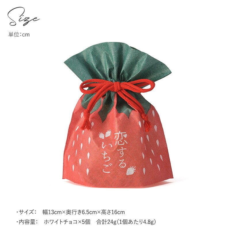 苺が主役 恋するいちご 巾着 5個入り NR-03710