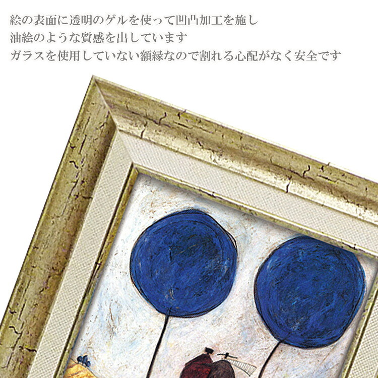 アートフレーム サムトフト あなたに出会った日 ST-04001 絵 絵画 雲 空 風船 サム トフト