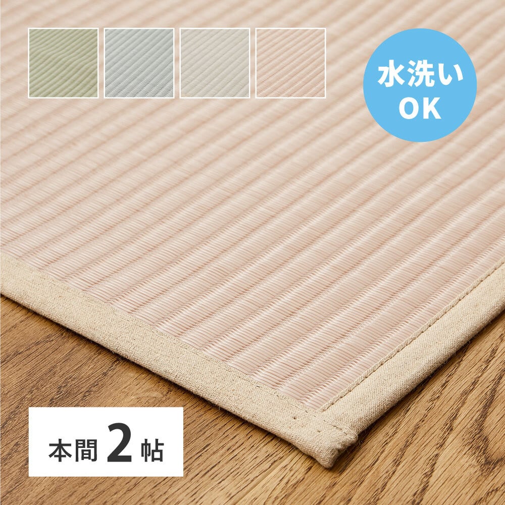 夏ラグ 夏用カーペット 洗える い草風 カーペット 四条 本間 2帖 2畳 PP ラグ ビニール風 上敷き ござ 畳の保護 新生活