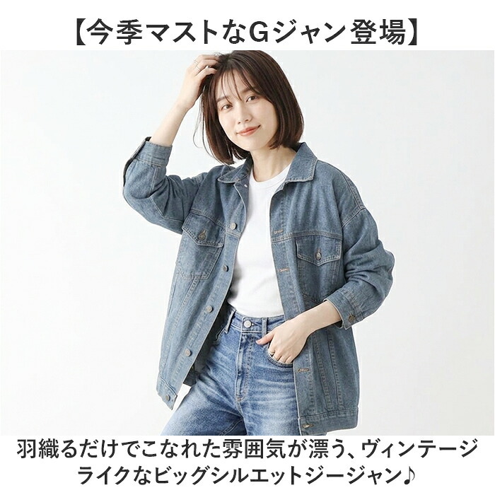 デニムジャケット レディース 通販 ジージャン 上着 Gジャン 羽織り 前開き 長袖 着回し 襟付き シンプル アウター カジュアル 大人 きれいめ ゆったり レディースファッション おしゃれ かわいい 通学 通勤
