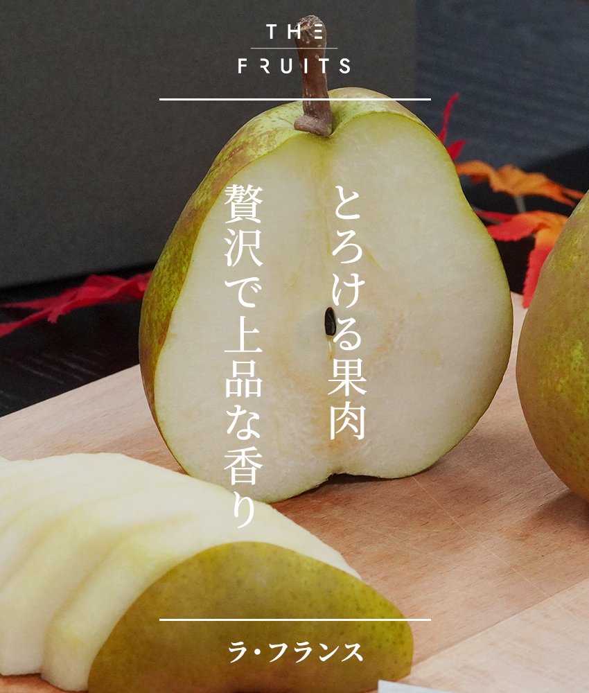 THE FRUITS ラ・フランス 山形県産 洋梨 ラ・フランス 6玉 等級 特秀 中玉 16玉級 以上 ラフランス 洋梨 高級 内祝い お返し 出産内祝い 内祝 入学内祝い 快気祝い 結婚祝い 結婚内祝い お供え 御供 ギフト フルーツ 果物  希少 食べ物 大容量 贈答品 贈答用内祝い 高級 贈り物 ギフト 贈答品 出産内祝い 内祝 快気祝い 結婚内祝い 御中元 フルーツ 果物 希少 贈答用