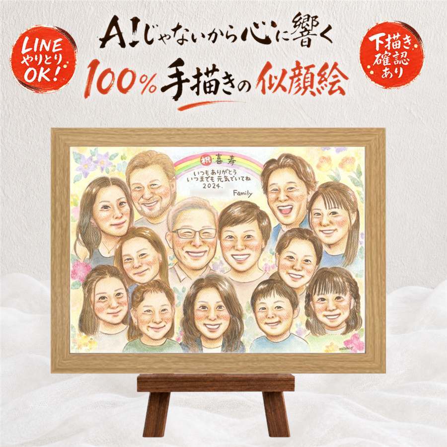 誕生日のプレゼントに、見た瞬間に、思わず笑顔になる似顔絵です。 贈り物 似顔絵 喜寿祝い 手描き ギフト プレゼント 名入れ 誕生日 敬老の日 長寿 お祝い 記念日 大人数 ご両親 家族 祖父母 下書き確認 名入れ 修正無料 サプライズ 似てる 一生もの 実績多数 宝物 77歳 傘寿 喜寿祝い オーダーメイド クリスマス お祝い返し オリジナル 色紙 感動 初任給 メモリアルギフト 感謝 結婚祝い